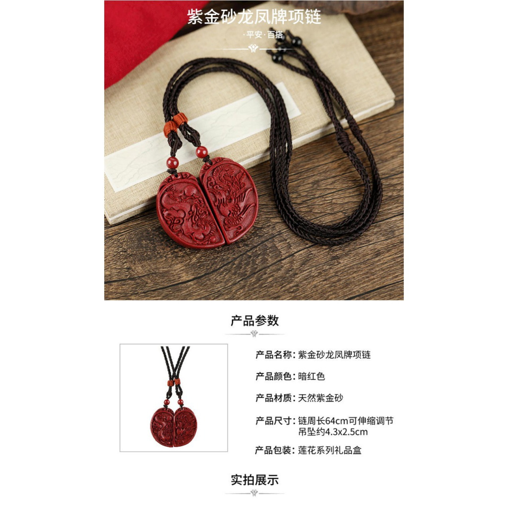 天然硃砂吊墜情侶龍鳳牌項鏈紫金砂男女長款掛件本命年平安飾品-細節圖9