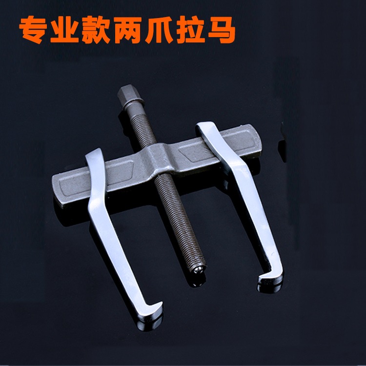 多功能小型兩二爪拉馬器萬能拆軸承拆卸工具扒子拔子瑪拉拔拔輪器-細節圖3