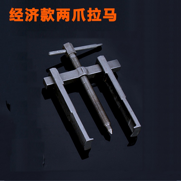 多功能小型兩二爪拉馬器萬能拆軸承拆卸工具扒子拔子瑪拉拔拔輪器-細節圖4