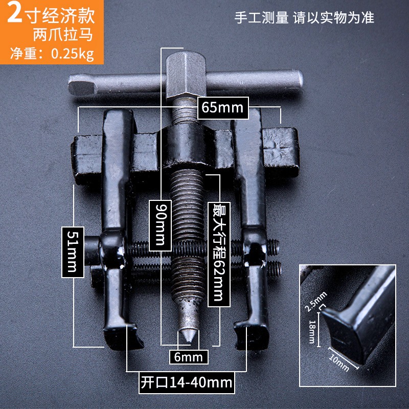 多功能小型兩二爪拉馬器萬能拆軸承拆卸工具扒子拔子瑪拉拔拔輪器-細節圖9