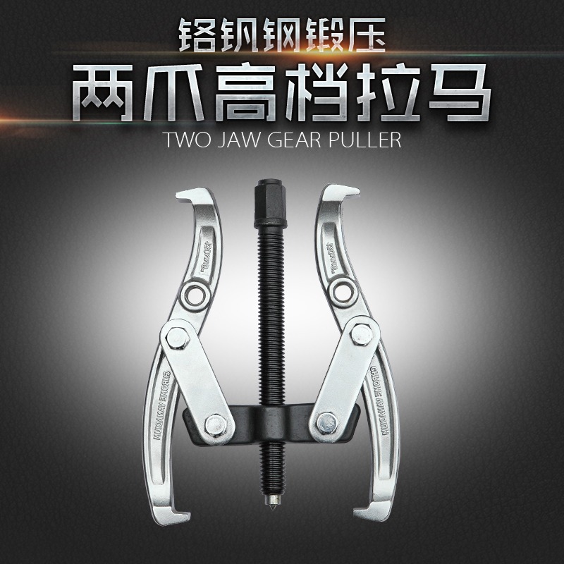 鉻釩鋼CRV兩爪拉馬軸承拆卸工具2二爪拉瑪扒子頂拔器拉子二爪拉碼-細節圖3