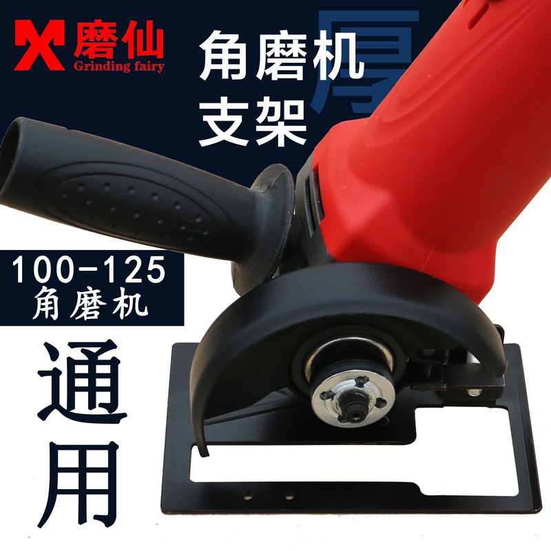 加厚100 125角磨機切割支架角磨機防護罩角磨機支架角磨機保護罩-細節圖3
