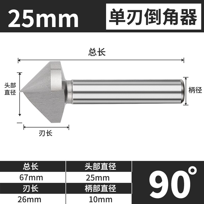 三刃單刃倒角刀去毛刺鉆牀用倒角器90度擴孔鉆手工不銹鋼圓孔?鉆-細節圖7