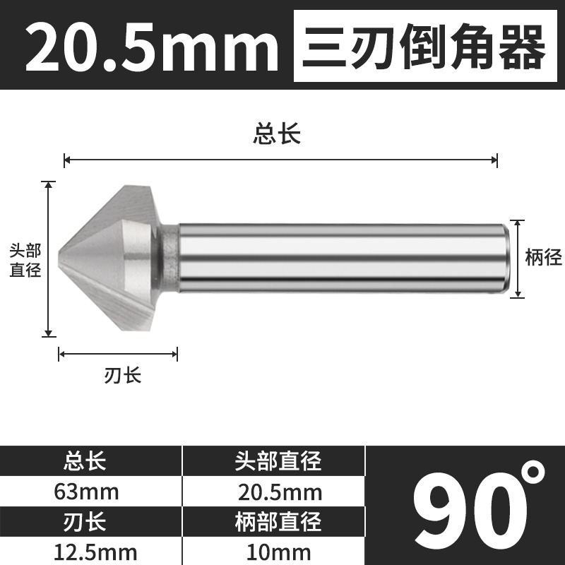 三刃單刃倒角刀去毛刺鉆牀用倒角器90度擴孔鉆手工不銹鋼圓孔?鉆-細節圖8