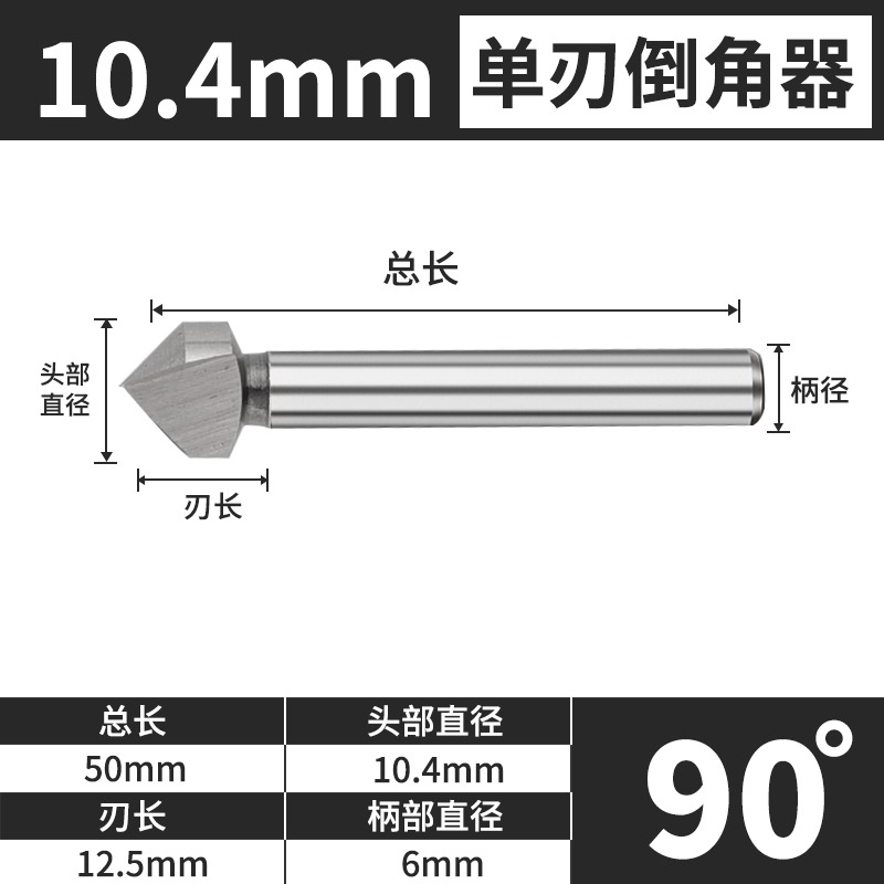 三刃單刃倒角刀去毛刺鉆牀用倒角器90度擴孔鉆手工不銹鋼圓孔?鉆-細節圖9