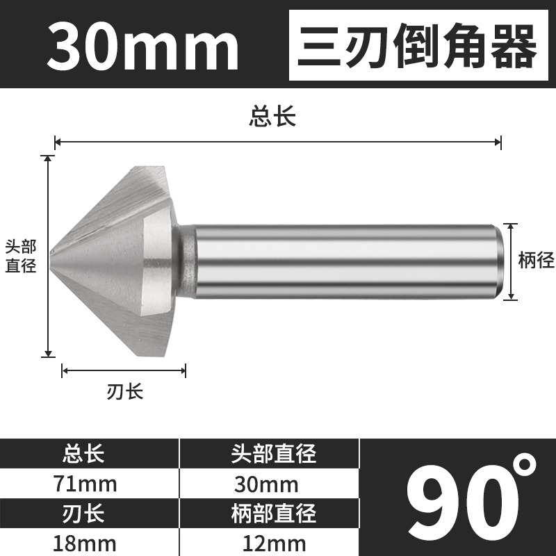 三刃單刃倒角刀去毛刺鉆牀用倒角器90度擴孔鉆手工不銹鋼圓孔?鉆-細節圖10