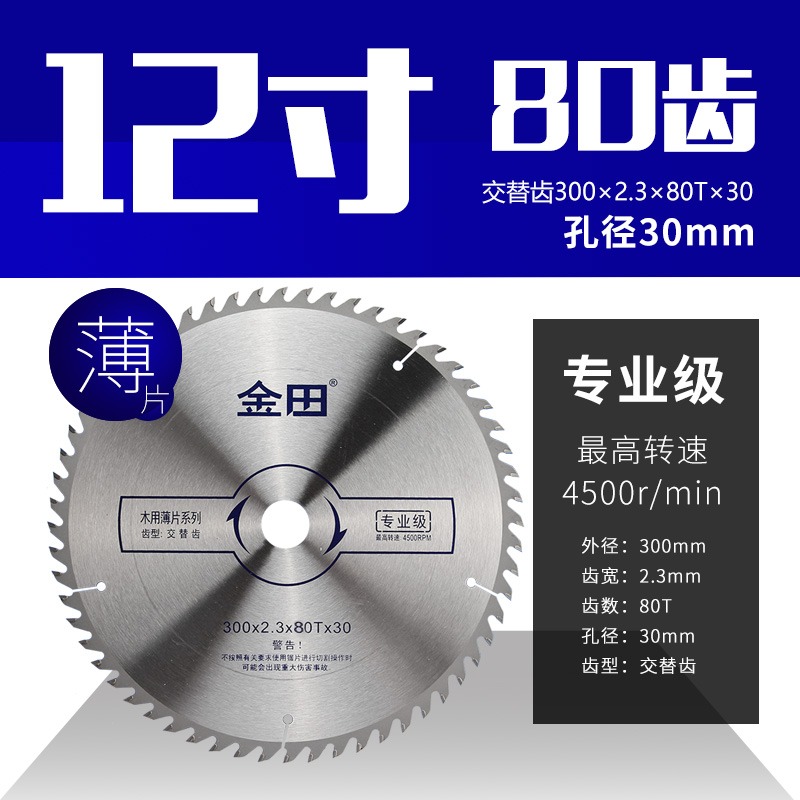 金田木工鋸片圓鋸片薄鋸片無塵鋸片12寸超薄專業級木工工具切割片-細節圖5