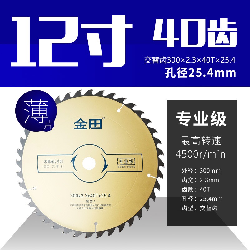 金田木工鋸片圓鋸片薄鋸片無塵鋸片12寸超薄專業級木工工具切割片-細節圖6