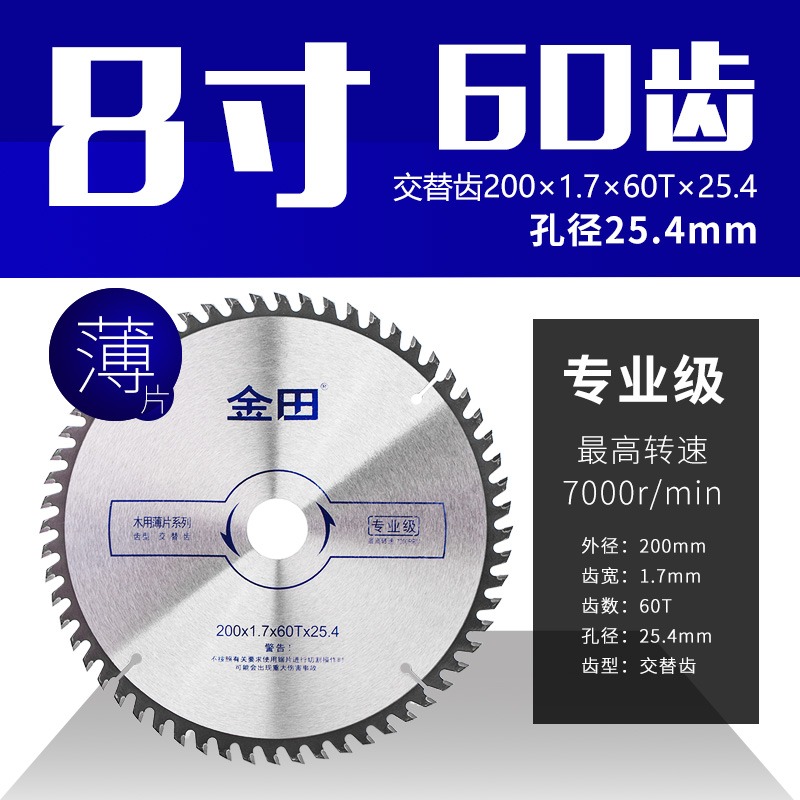 金田木工鋸片圓鋸片薄鋸片無塵鋸片12寸超薄專業級木工工具切割片-細節圖7
