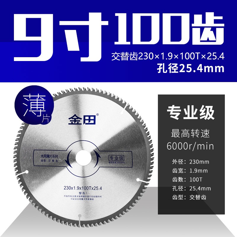 金田木工鋸片圓鋸片薄鋸片無塵鋸片12寸超薄專業級木工工具切割片-細節圖8