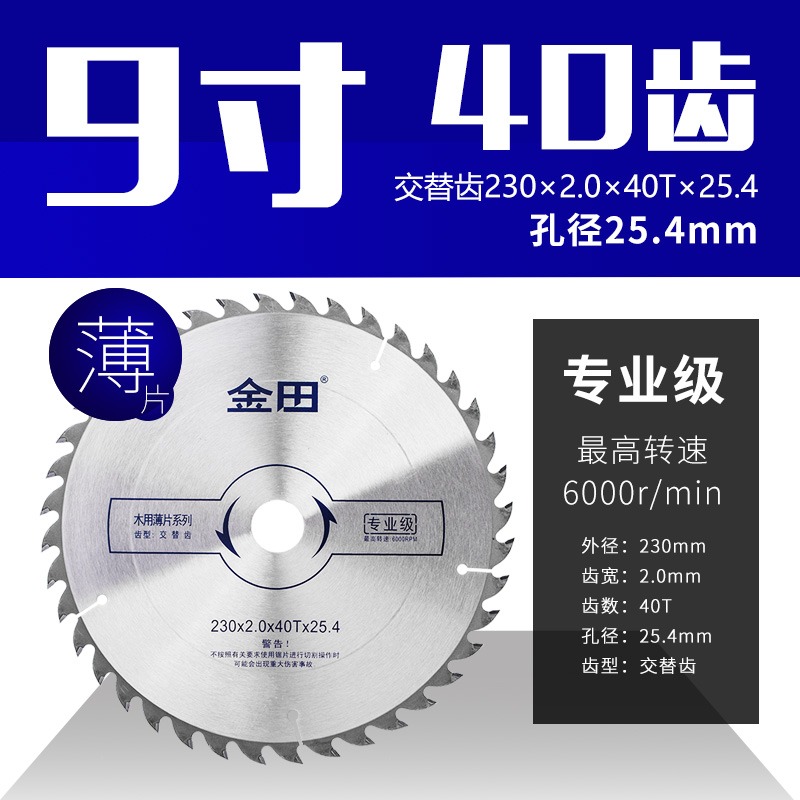 金田木工鋸片圓鋸片薄鋸片無塵鋸片12寸超薄專業級木工工具切割片-細節圖9