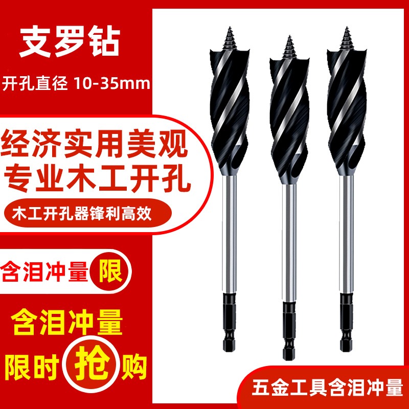 支羅鉆電動扳手木工鉆頭六角加長頭貓眼門鎖抽屜木板擴孔開孔鉆頭-細節圖2
