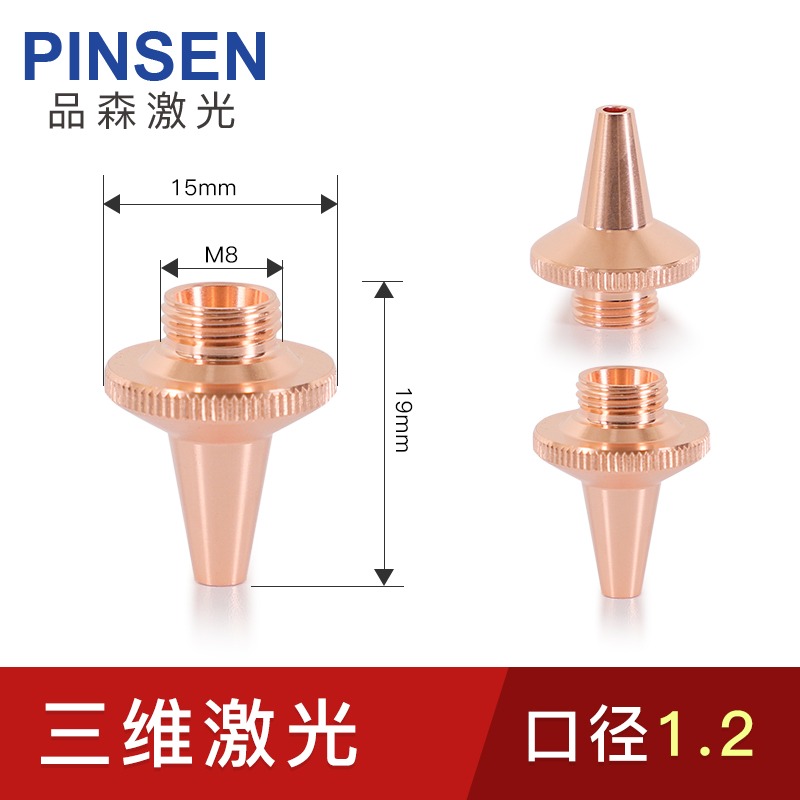 光纖激光機切管機三維激光切割噴嘴割嘴紫銅嘴切割嘴單雙層M8  M6-細節圖5