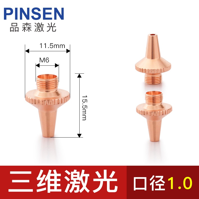 光纖激光機切管機三維激光切割噴嘴割嘴紫銅嘴切割嘴單雙層M8  M6-細節圖10
