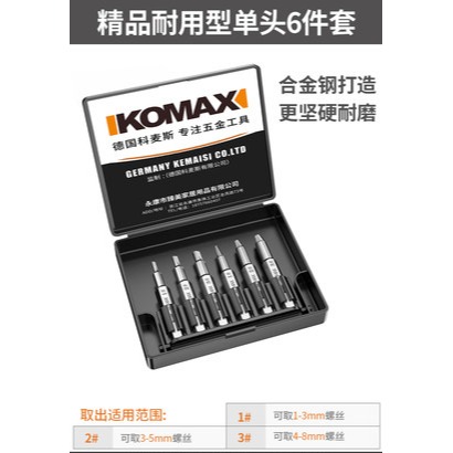 德國斷頭螺絲取出器取短頭螺絲工具取絲器反絲滑絲斷絲取出器神器-細節圖6