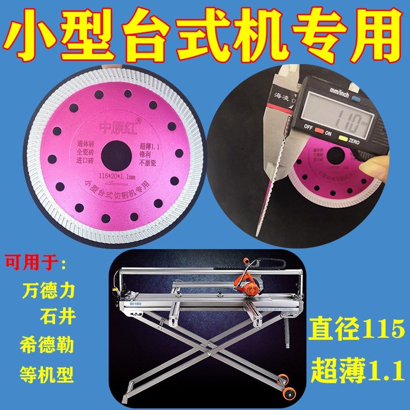 瓷磚切割片刀片玻化磚陶瓷超薄細齒幹切片金剛石鋸片雲石片-細節圖6