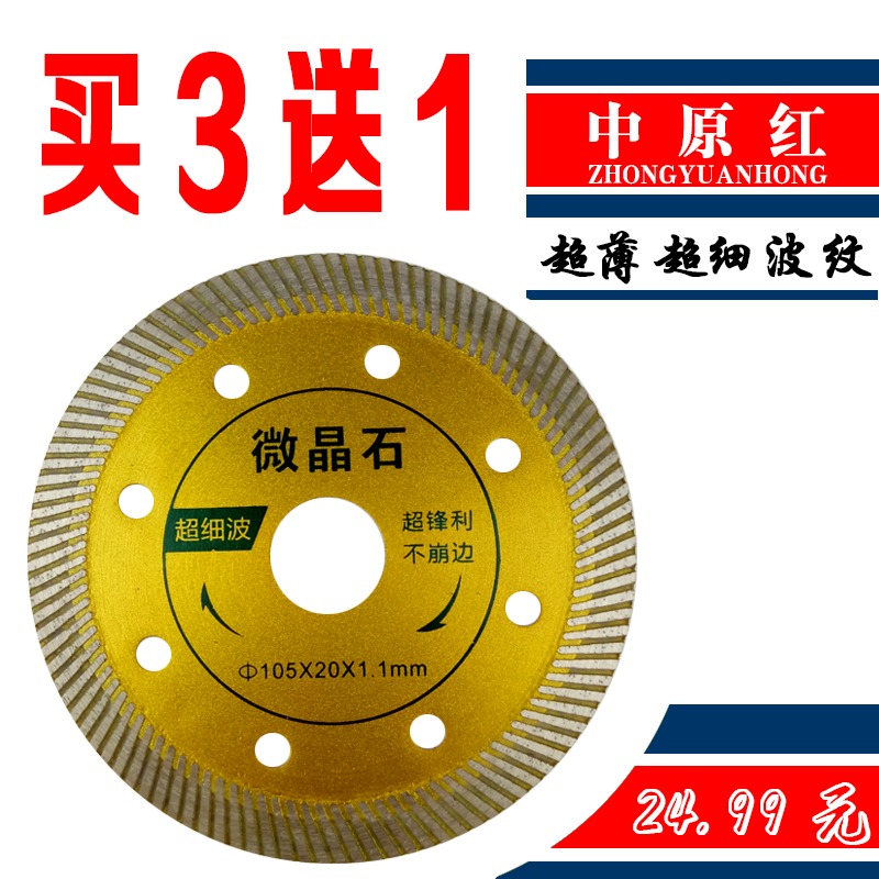瓷磚切割片刀片玻化磚陶瓷超薄細齒幹切片金剛石鋸片雲石片-細節圖7