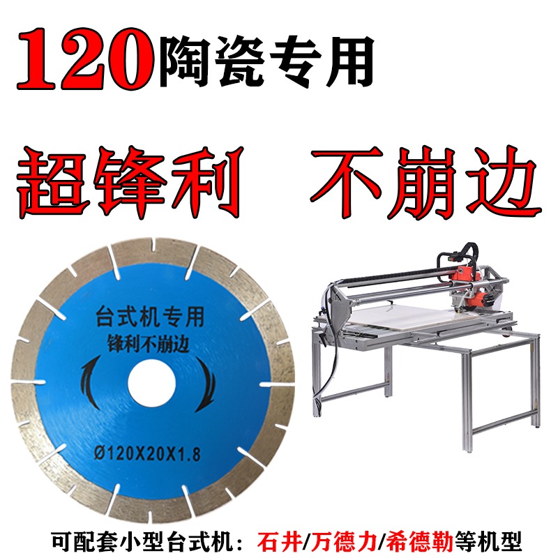 瓷磚切割片刀片玻化磚陶瓷超薄細齒幹切片金剛石鋸片雲石片-細節圖8