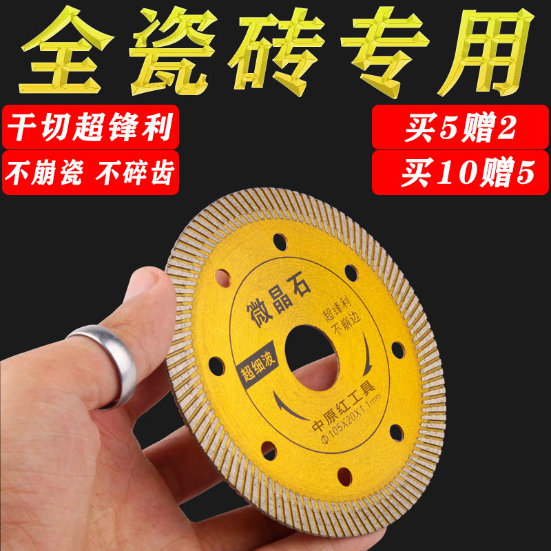 瓷磚切割片刀片玻化磚陶瓷超薄細齒幹切片金剛石鋸片雲石片-細節圖9