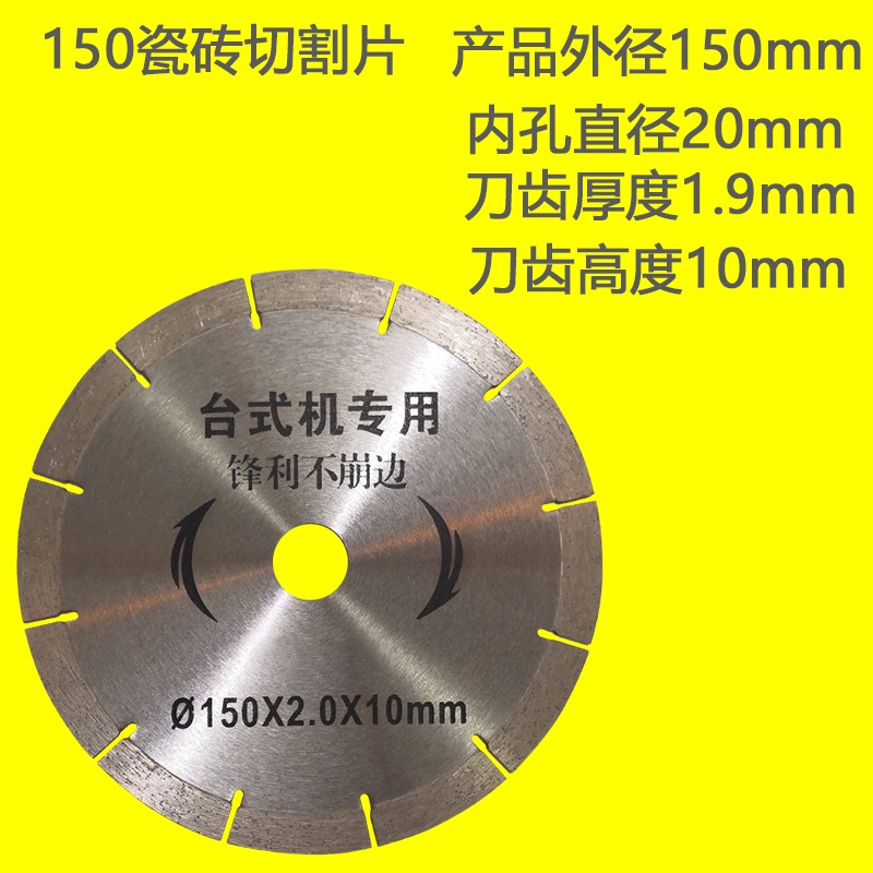 瓷磚切割片刀片玻化磚陶瓷超薄細齒幹切片金剛石鋸片雲石片-細節圖10