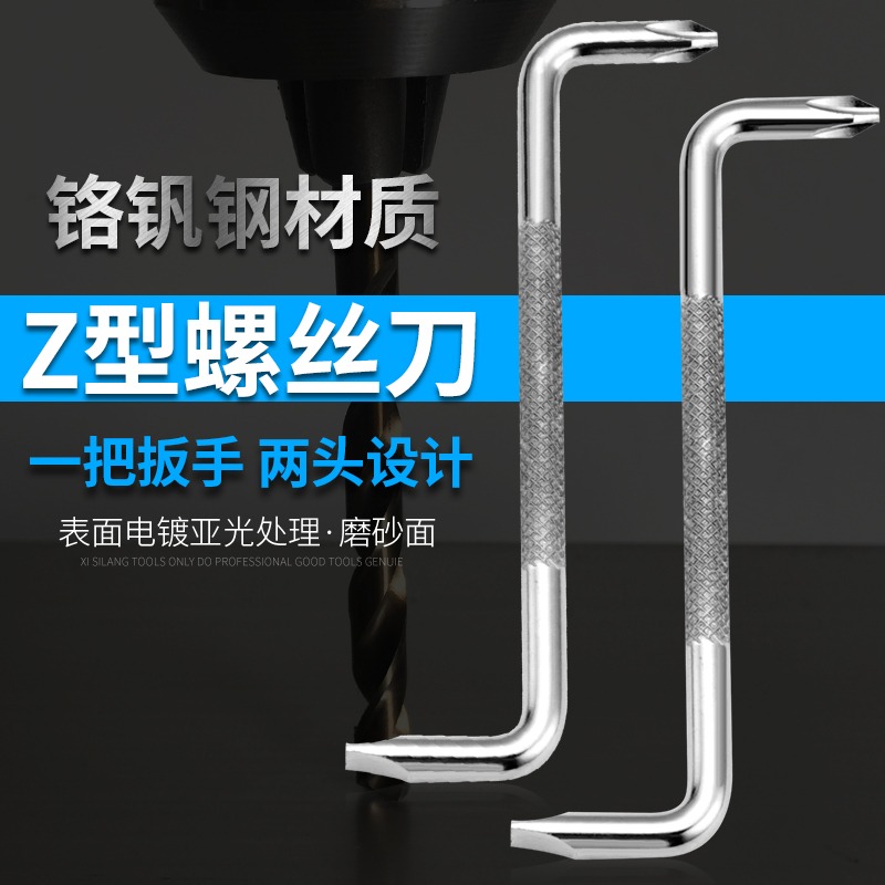 Z型螺絲刀一字十字z字90度直角小起子兩用螺絲批彎頭拐彎短改錐-細節圖2