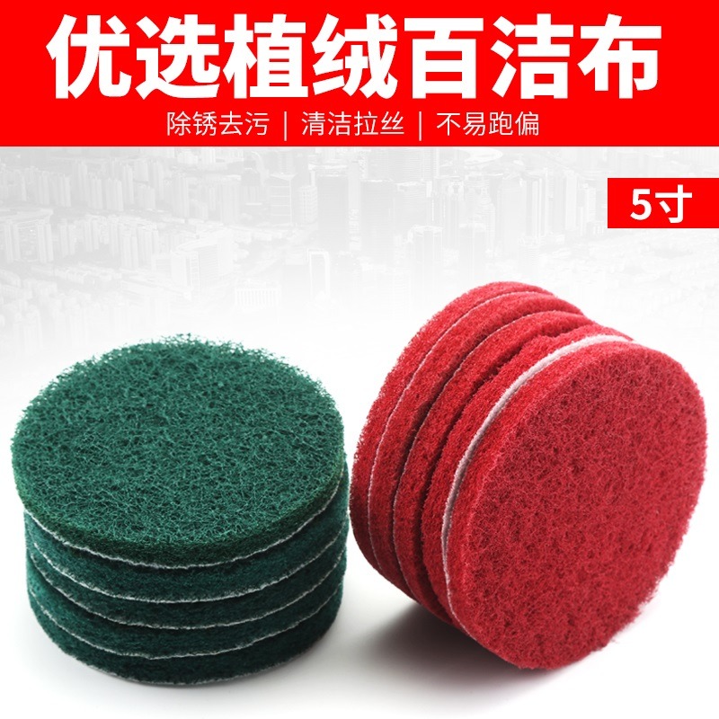5寸植絨百潔布粗細圓形打磨片除銹拉絨清潔拋光片背絨拋光布-細節圖2