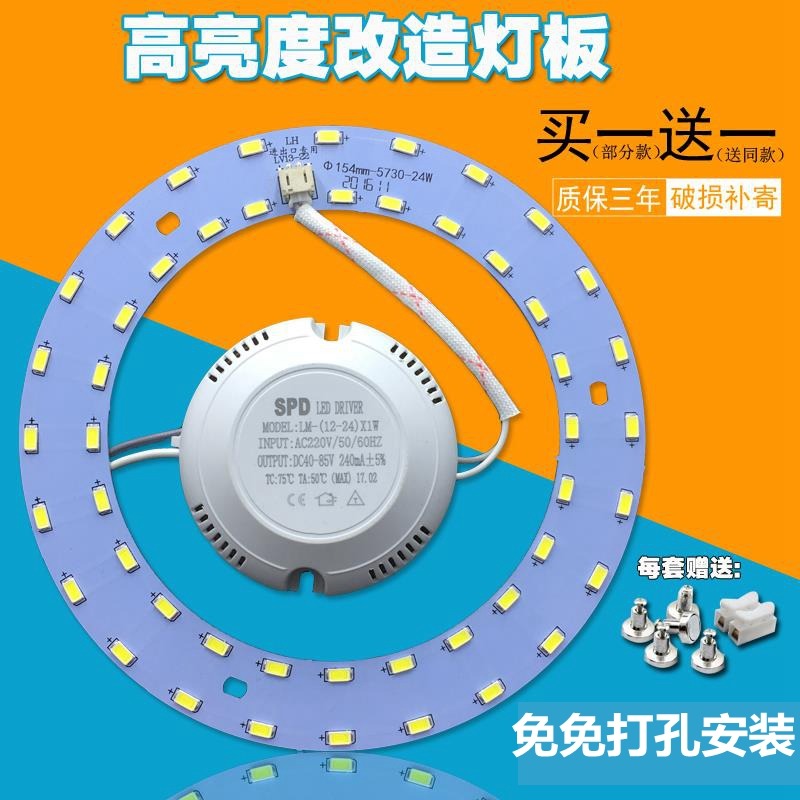 led吸頂燈改造燈板圓形節能燈磁鐵家用ied貼片l e d燈芯吸磁廁所-細節圖3
