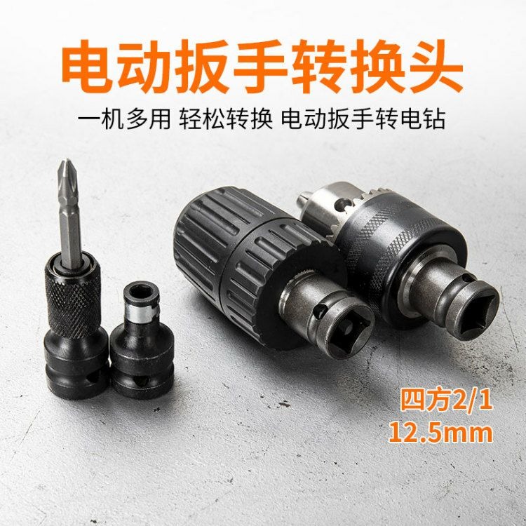 電動伸縮螺絲刀配電鉆頭風炮轉換頭接頭夾頭分批套筒扳手電錘器批-細節圖4
