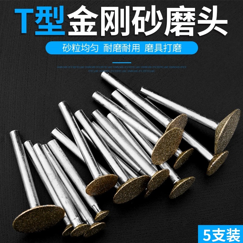 玉石拋光金剛砂6mm利器金剛石打磨翡翠去皮磨頭金剛砂輪原石頭T形-細節圖4