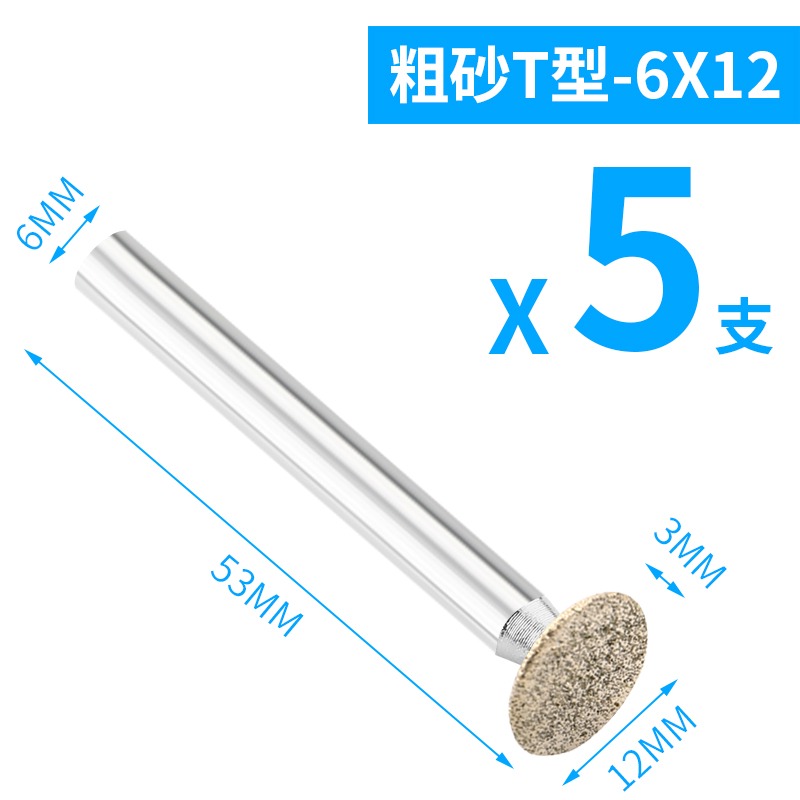 玉石拋光金剛砂6mm利器金剛石打磨翡翠去皮磨頭金剛砂輪原石頭T形-細節圖6