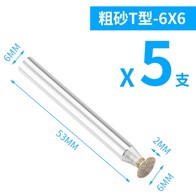 玉石拋光金剛砂6mm利器金剛石打磨翡翠去皮磨頭金剛砂輪原石頭T形-細節圖7