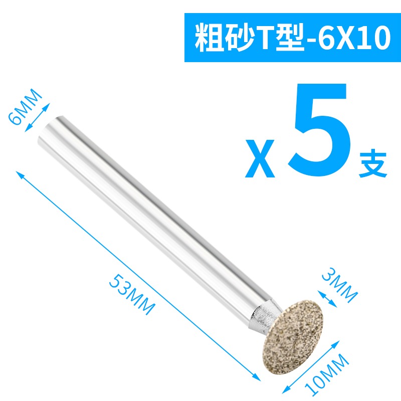 玉石拋光金剛砂6mm利器金剛石打磨翡翠去皮磨頭金剛砂輪原石頭T形-細節圖8