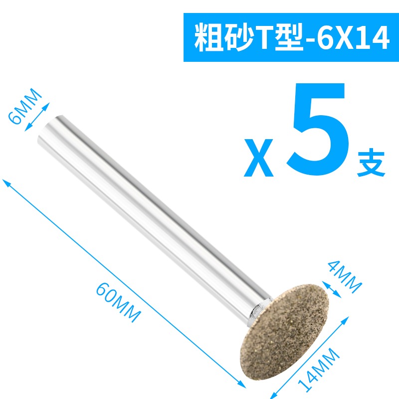 玉石拋光金剛砂6mm利器金剛石打磨翡翠去皮磨頭金剛砂輪原石頭T形-細節圖9
