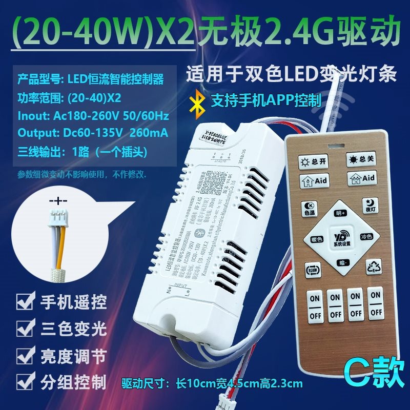 led2.4G控制器智能電源調色溫頂燈無極驅動吸恆流三色變光調光-細節圖5