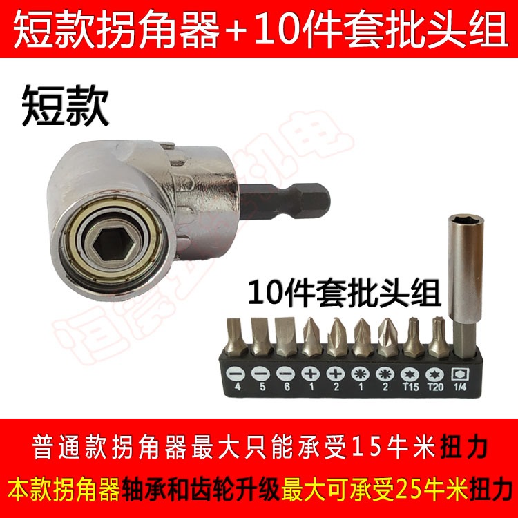 螺絲刀彎頭拐彎螺絲批頭萬向批拐批死角電動105度拐角器軟軸彎曲-細節圖5