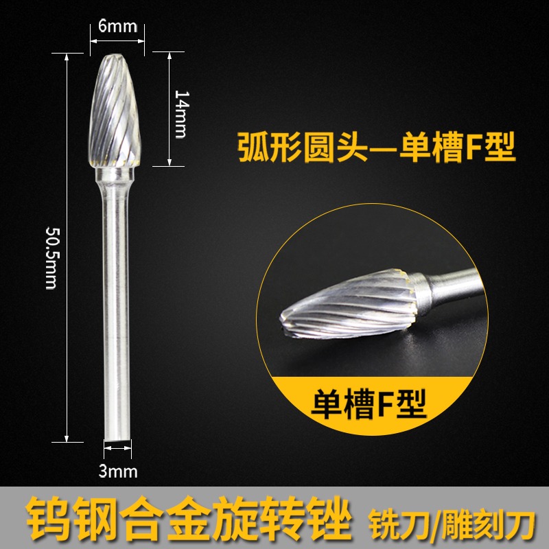 合金刀頭旋轉電動銼硬質鎢鋼旋轉銼電磨6mm金屬打磨頭拋光挫銑刀-細節圖10