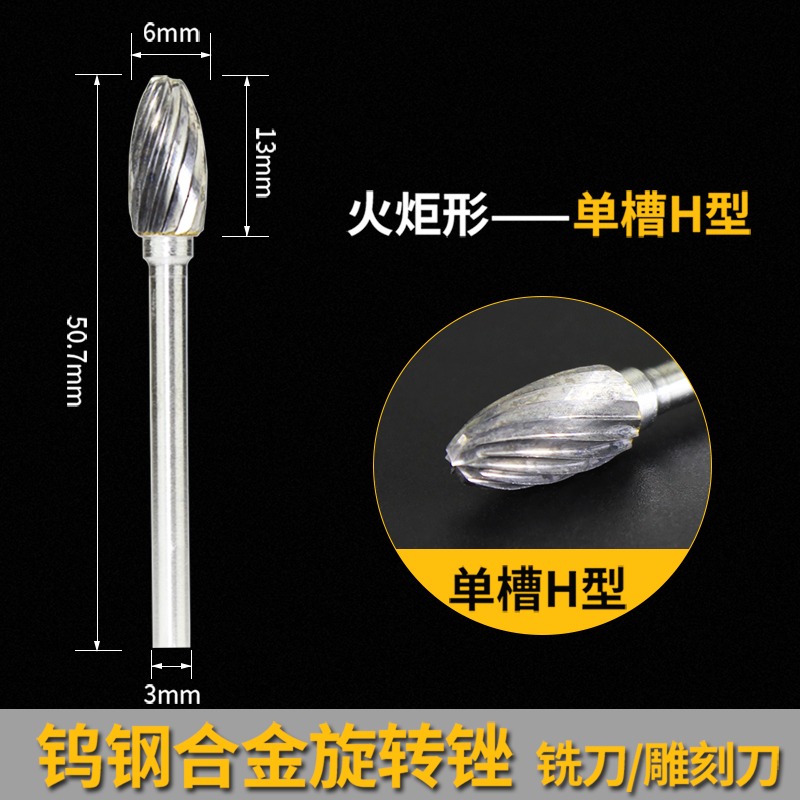 合金旋轉銼拋光金屬硬質銑刀旋轉電磨鎢鋼電動6mm刀頭挫銼打磨頭-細節圖8