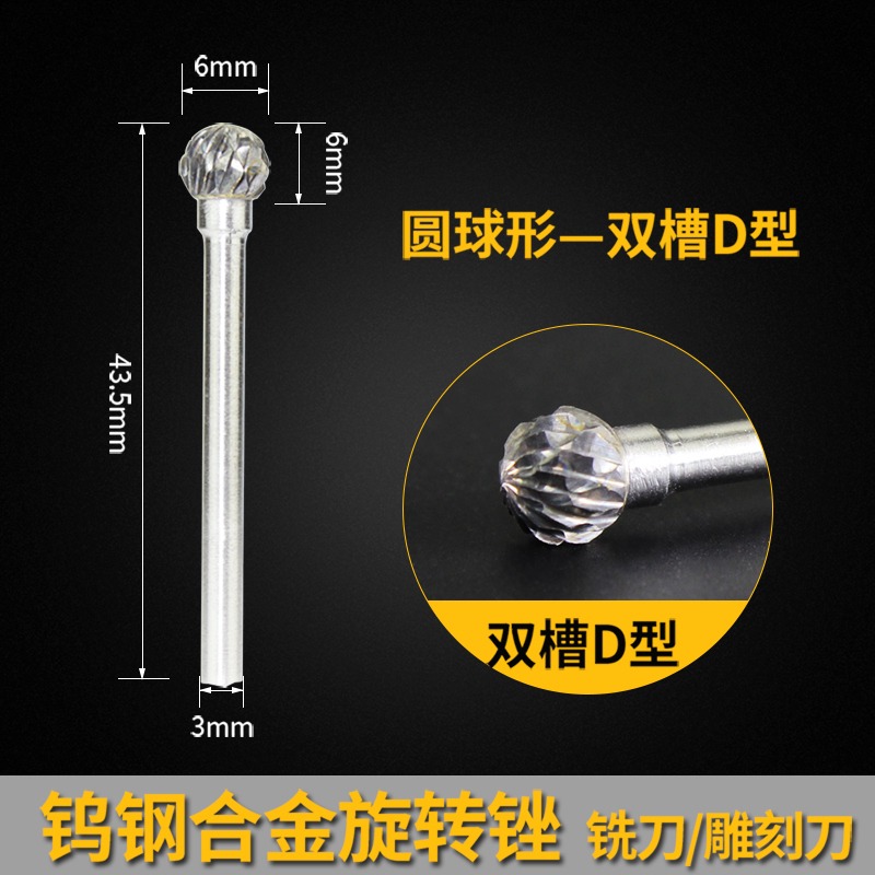 合金旋轉銼拋光金屬硬質銑刀旋轉電磨鎢鋼電動6mm刀頭挫銼打磨頭-細節圖9