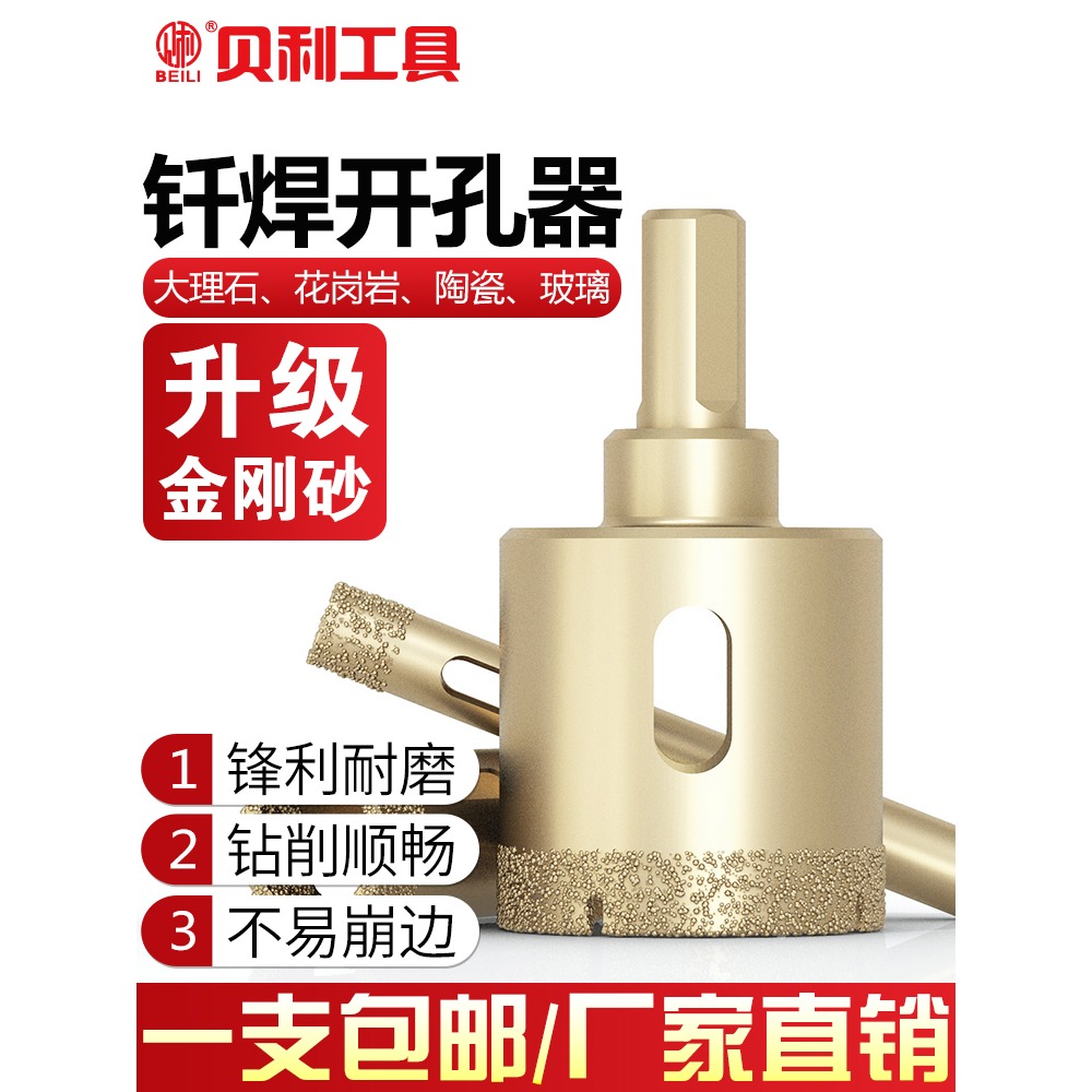 貝利瓷磚大理石開孔器陶瓷玻璃玉石玻化磚全瓷花崗巖6MM幹打鉆頭-細節圖3