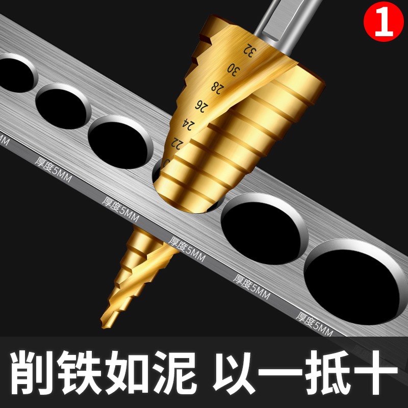 寶塔鉆頭多功能打孔超硬階梯鉆孔神器木工鋼鐵金屬不銹鋼專用開孔-細節圖2