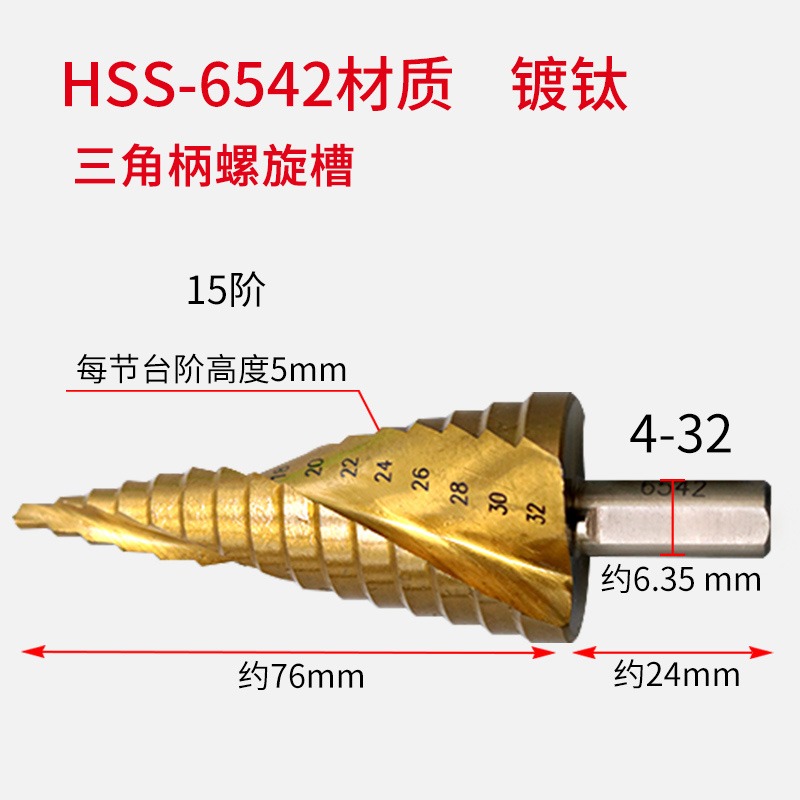 寶塔鉆頭多功能打孔超硬階梯鉆孔神器木工鋼鐵金屬不銹鋼專用開孔-細節圖3