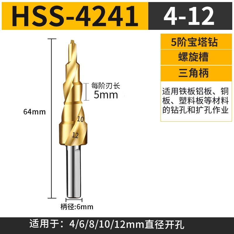 寶塔鉆頭多功能打孔超硬階梯鉆孔神器木工鋼鐵金屬不銹鋼專用開孔-細節圖8