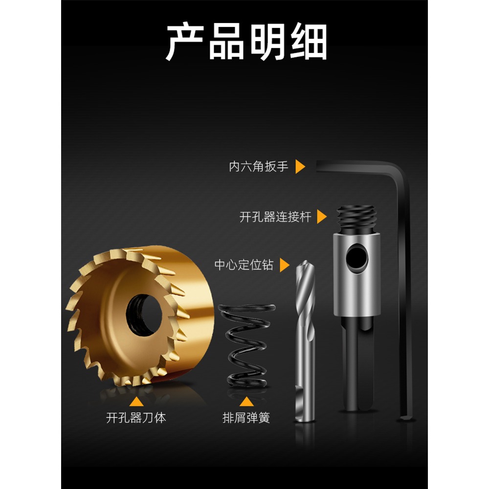 進口高速鋼開孔器不銹鋼專用金屬擴孔器鐵皮開孔金屬打孔鉆孔鉆頭-細節圖4