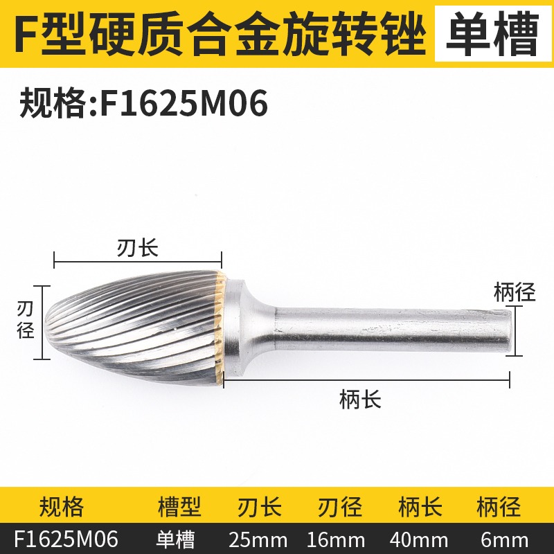 硬質合金旋轉銼F型鎢鋼銑刀加長金屬打磨頭木雕刀合金銑刀鎢鋼頭-細節圖6