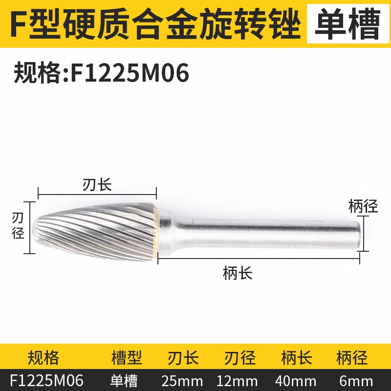 硬質合金旋轉銼F型鎢鋼銑刀加長金屬打磨頭木雕刀合金銑刀鎢鋼頭-細節圖7
