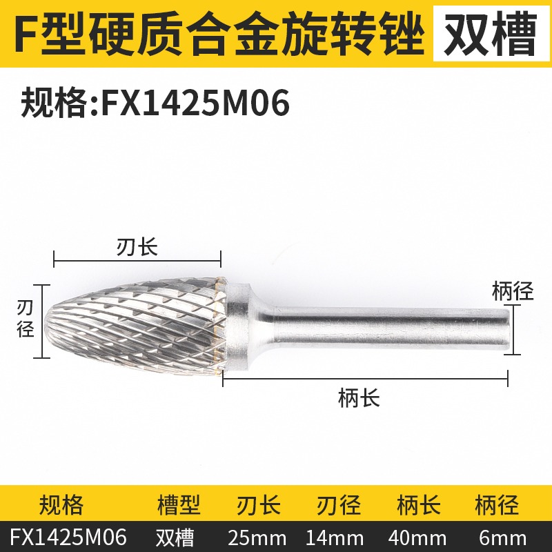 硬質合金旋轉銼F型鎢鋼銑刀加長金屬打磨頭木雕刀合金銑刀鎢鋼頭-細節圖8