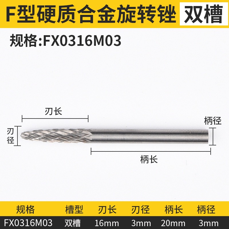 硬質合金旋轉銼F型鎢鋼銑刀加長金屬打磨頭木雕刀合金銑刀鎢鋼頭-細節圖9