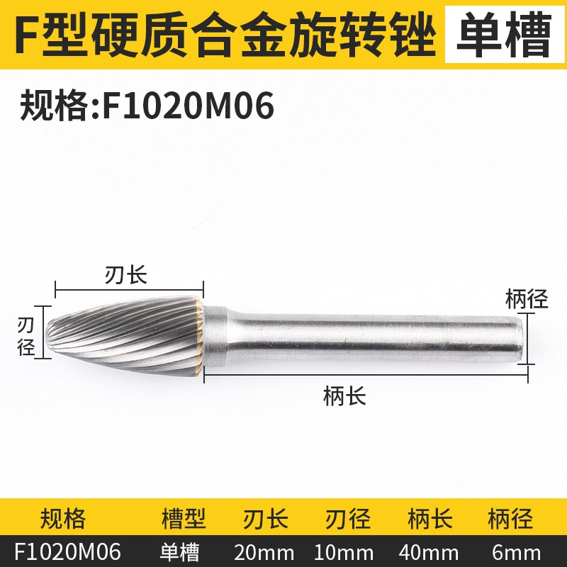 硬質合金旋轉銼F型鎢鋼銑刀加長金屬打磨頭木雕刀合金銑刀鎢鋼頭-細節圖10
