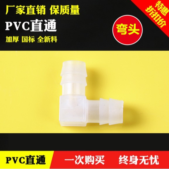 塑料接頭 三通 彎頭 直通 轉換接頭 軟管連接 T型通 L型條 1型通-細節圖3