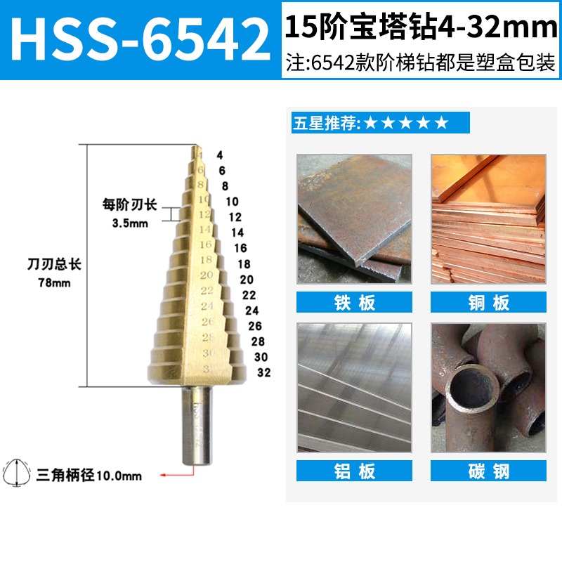 寶塔鉆倒角鉆頭打孔鋼鐵超硬金屬木工不銹鋼開孔器專用擴孔錐形-細節圖9